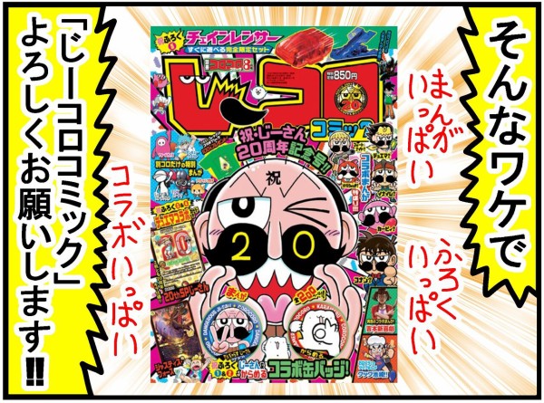 別冊コロコロコミック　じーコロコミック　邪　まとめ　2009 2010 2011 別冊コロコロコミック じーコロコミック 邪 まとめ 2009 2010