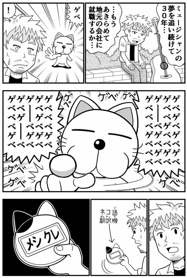 ゲベの漫画2 : 曽山一寿のそやまんがぶろぐ Powered by ライブドアブログ