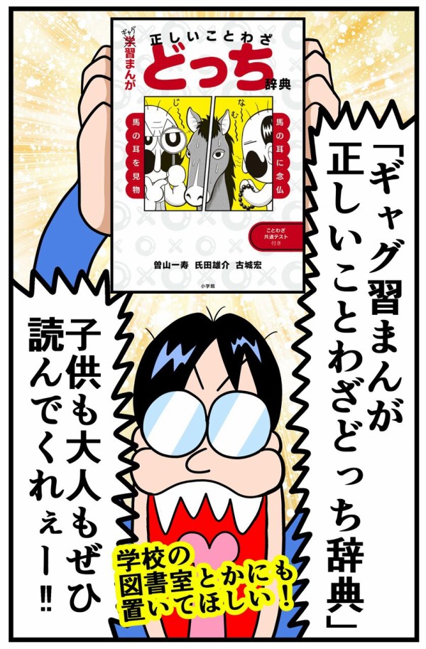 正しいことわざどっち辞典 : 曽山一寿のそやまんがぶろぐ Powered by