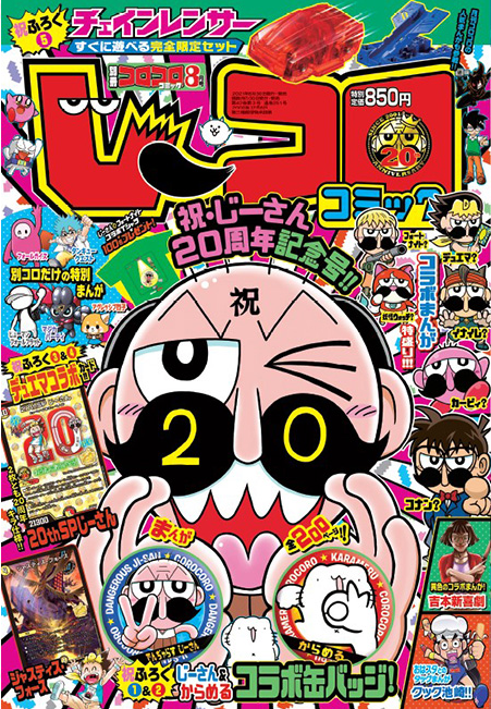 宣伝）じーコロコミック発売！！ : 曽山一寿のそやまんがぶろぐ