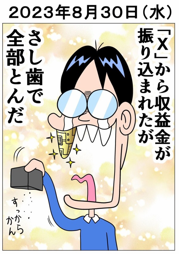 日記8月30日～9月1日 : 曽山一寿のそやまんがぶろぐ Powered by