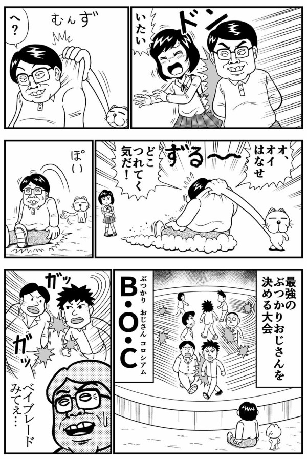 ゲベの漫画10 : 曽山一寿のそやまんがぶろぐ Powered by ライブドア 