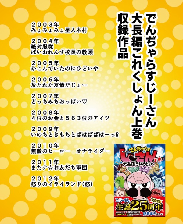 でんぢゃらすじーさん大長編これくしょん上巻 : 曽山一寿のそやまんが