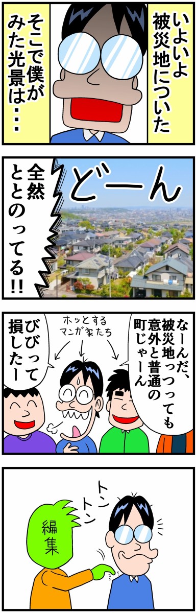 変顔の描き方 東日本大震災編 曽山一寿のそやまんがぶろぐ Powered By ライブドアブログ