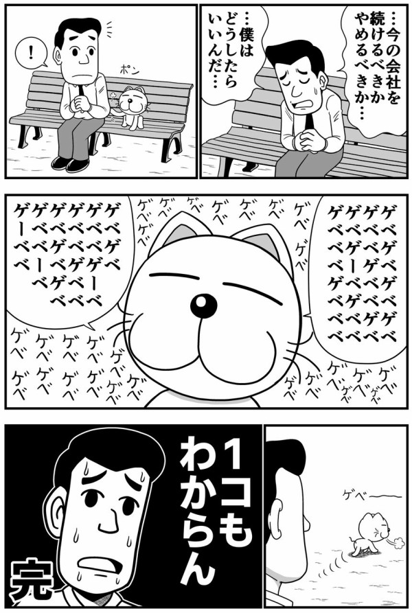 ゲベの漫画1 : 曽山一寿のそやまんがぶろぐ Powered by ライブドアブログ
