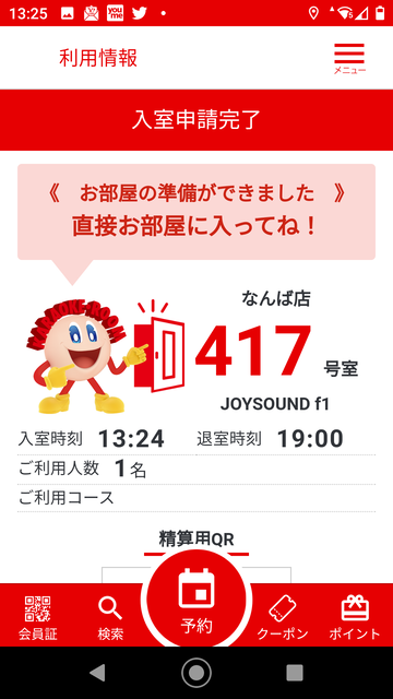 ジャンカラ 予約 キャンセル ジャンカラ 働き方 家事と育児を両立して働きたい あけみさん バイト パート求人情報 公式 ジャンボカラオケ広場