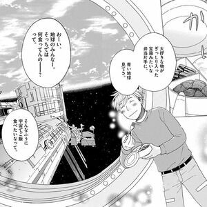 ついにグルメ漫画は宇宙に 宇宙めし 宇宙漫談 ｰspace Infoｰ