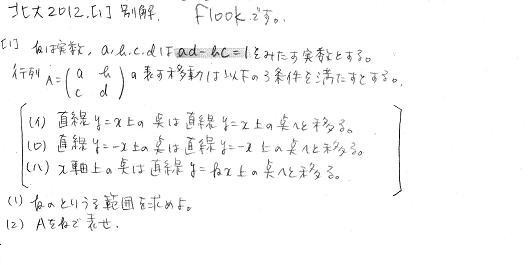 北大数学解いてみた感想 たまに解答晒す 北大での暮らし