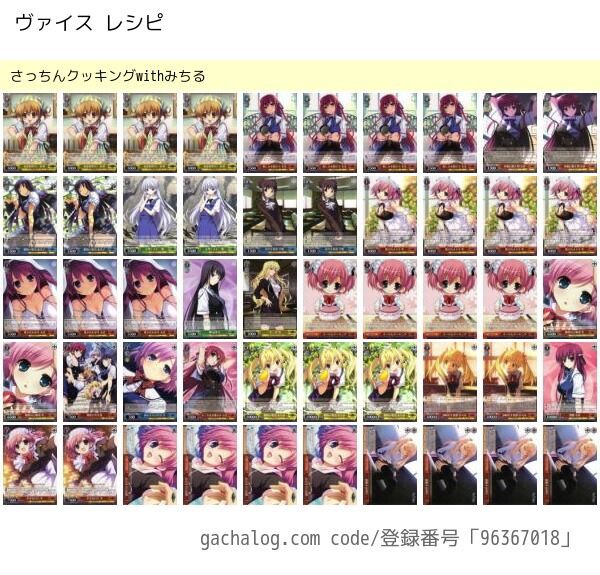 グリザイアの果実「みちるメイン デッキ」レシピ紹介