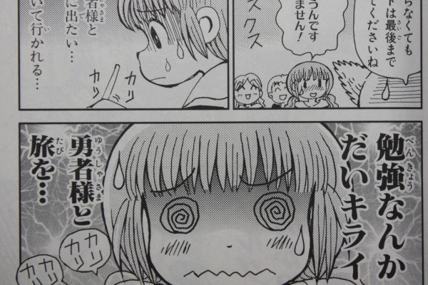 今度の魔王はグルグル使い 魔法陣グルグル2 第1巻 徒然なる一日