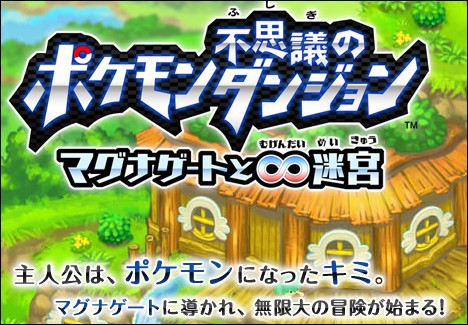 ポケモン不思議のダンジョン マグナゲートと 迷宮 ピカチュウの声優が釘宮理恵さんに 徒然なる一日