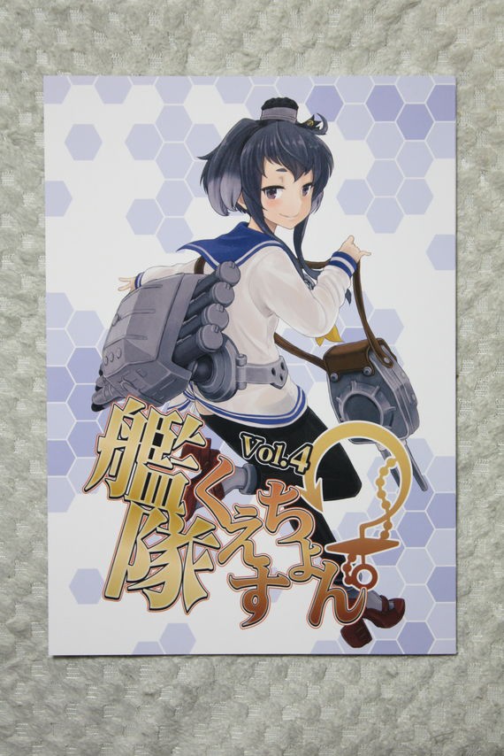 深海凄艦の子供心 艦隊くえすちょん Vol 4 徒然なる一日 深海凄艦の子供心 艦隊くえすちょん Vol 4 徒然なる一日