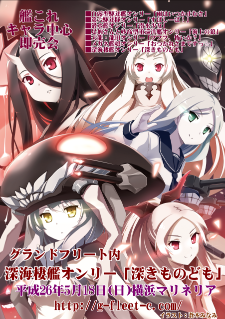 ヲッ 深海棲艦オンリー 深きものども 開催決定 徒然なる一日