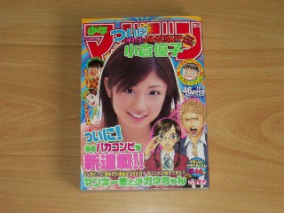 週刊少年マガジン46号-2006 : Slash the Union -スラッシュザ