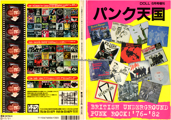 【おまけ付】 Underground British 1: パンク天国 Punk 6 (DOLL '76-'82 Rock アート・デザイン・音楽