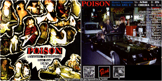 Poison / Mystery Temptation. Hot Rod. 乱痴気. 毒 (RSR-009) : PUNK