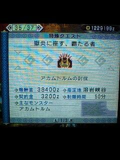 アカム ウカム撃破 Mhp3超低速ｐ３道その２４０ 集８ 獄炎に座す 覇たる者 極天より来たる 崩せし神 道楽でやってます