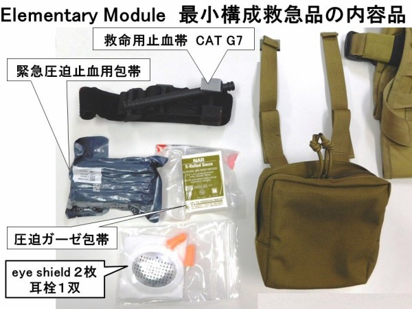 現場の隊員個人が携行すべき救急品の解説 : TACMEDAブログ～有事医療を