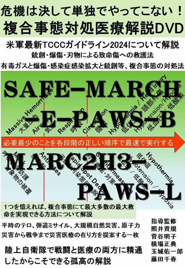 翻訳版 事態対処医療 Tactical Medicine ESSENTIALS 81sW5CbNg4L._UF350,350_QL50_.jpg