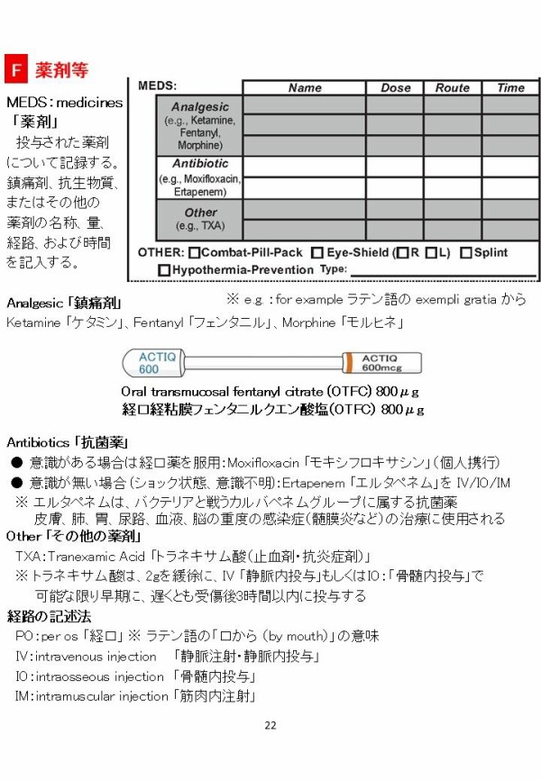 究極の災害医療ガイドライン 対訳で徹底理解！TCCC A5版が350
