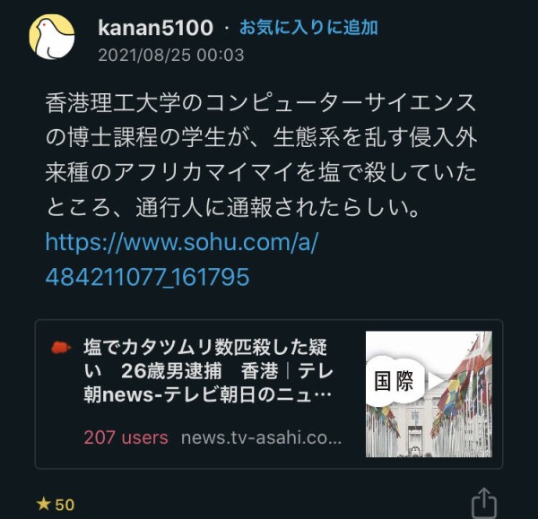 速報 塩でカタツムリを殺した大学生 26 逮捕 通勤速報