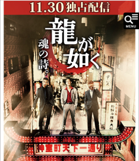 龍が如く 魂の詩 Spiral Chariots Blog 龍が如く 魂の詩 Spiral Chariots Blog