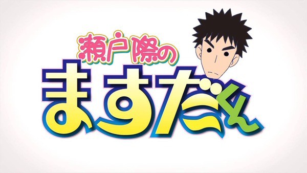 波打際のむろみさん １１話感想まとめ アニメは日本の文化だ 速報 Ajc