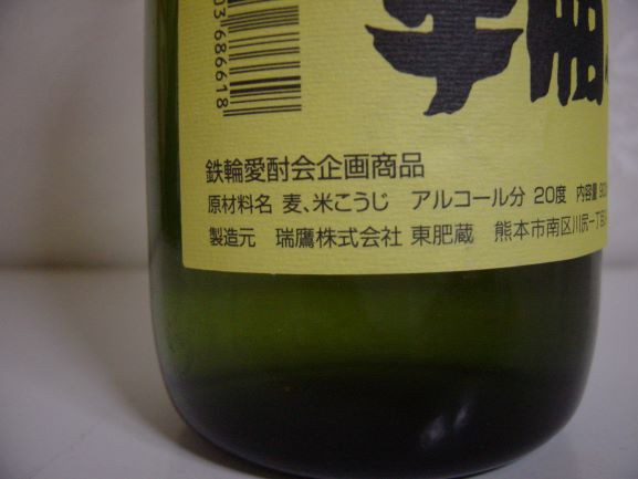 天領 本格麦焼酎 天領酒造の正規販売店 焼酎 岐阜