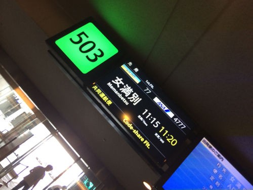 やってきました北海道の北見市へ！ : 【公式】スポーツマックス ブログ