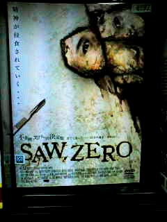 類似品注意 Saw編 爆 Glitter ｇｌｉｔｔｅｒ