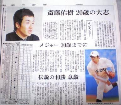 悲報 斎藤佑樹18歳の名言がこちらです スポーツまにあちゃんねる