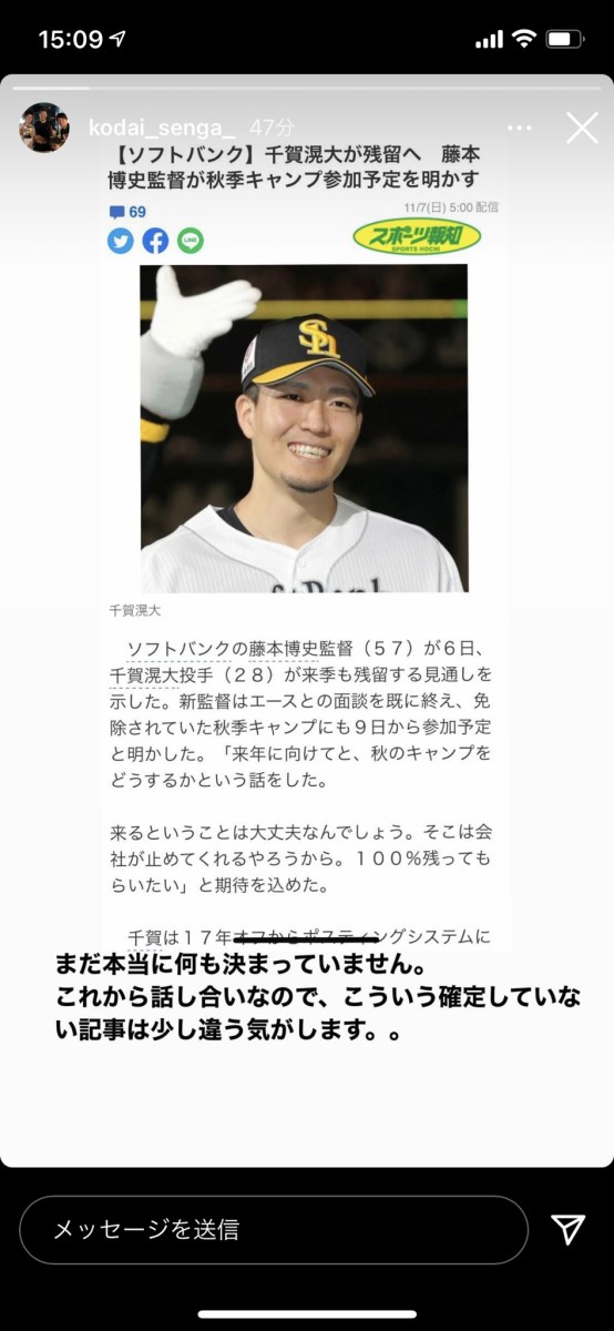 野球 Sb千賀 ホークス残留へ 報道に まだ何も決まってない こういう記事は違うと思う やきう速報ちゃんねる