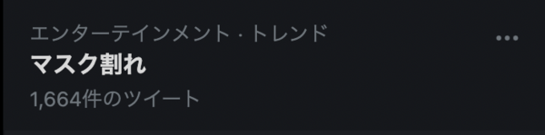マスク割れ についてtwitterの反応 スポーツあれこれｎｅｗｓ