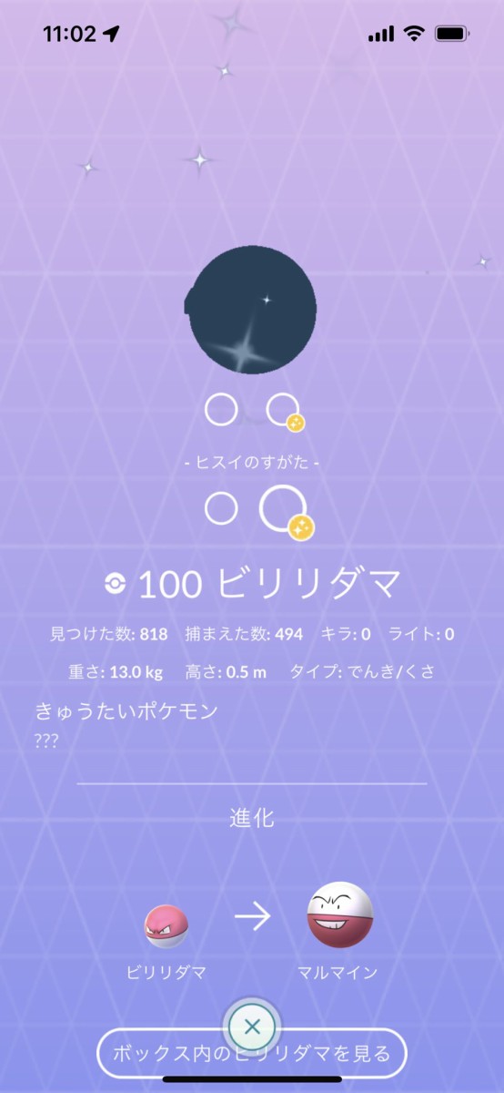 ヒスイビリリダマ についてtwitterの反応 スポーツあれこれnews ヒスイビリリダマ についてtwitterの反応 スポーツあれこれnews