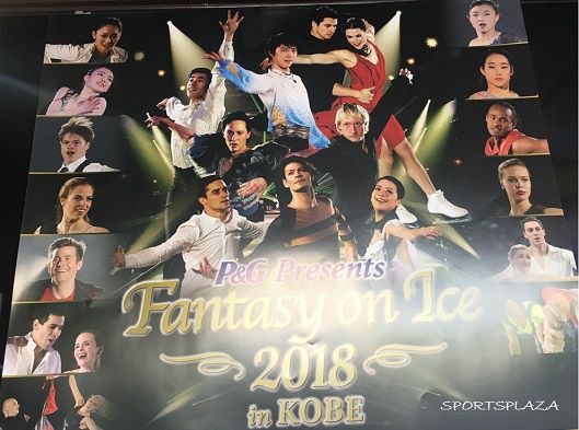 羽生結弦選手、Fantasy on Ice 2018 in KOBE（ファンタジーオンアイス神戸）出演。6/17楽日公演レポート :  ありのままのスポーツ見聞録～羽生結弦選手中心ブログ～