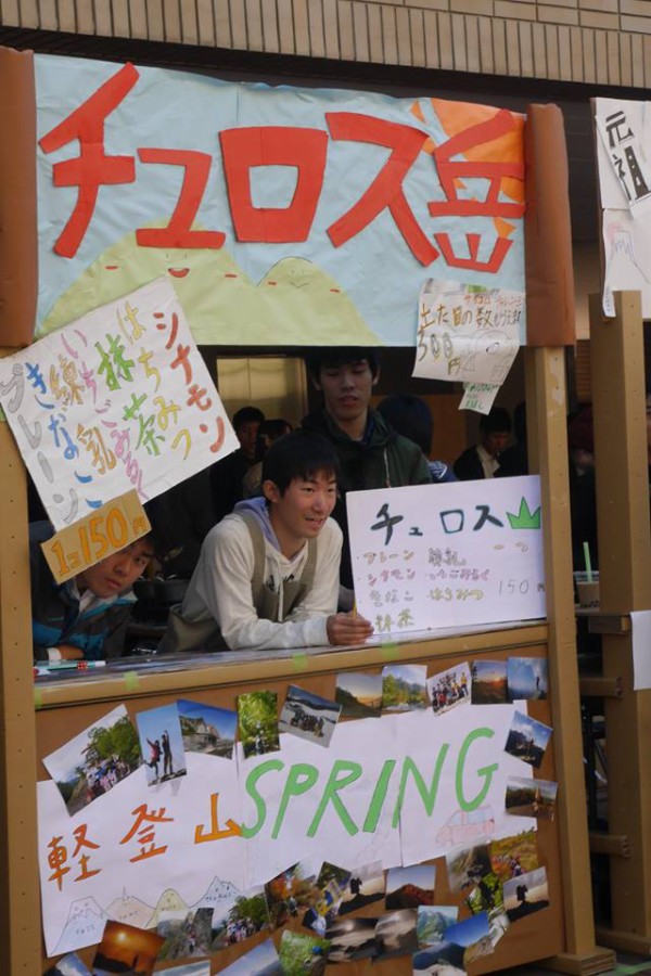 10 18 19 学園祭 法政大学 軽登山サークルspringのブログ 10 18 19 学園祭 法政大学 軽登山サークルspringのブログ