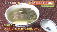 アグネス チャンさんの春のおうち薬膳 クレソンと砂肝の薬膳スープ 旬 冬 野菜レシピ