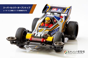 アスチュートオープントップ : みのパパ模型店