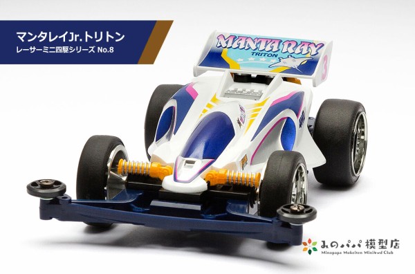 マンタレイJr.トリトン : みのパパ模型店