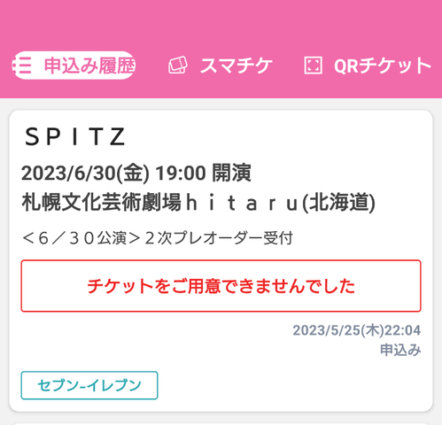 今日から６月〜♪＆ｅプラス２次先行、当落発表！！＆明日ひるおびで