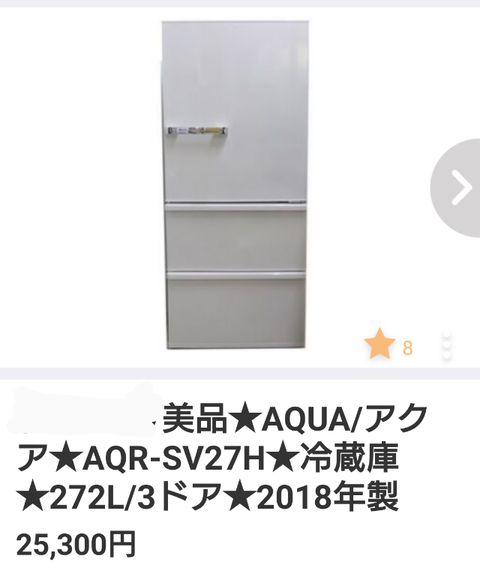 冷蔵庫 アンティークホワイト AQR-SV27HBK-W 繰り返し