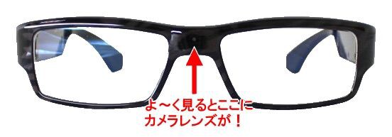 カメラレンズが見えないメガネ型カメラ 小型スパイカメラinfo
