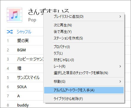 Itunesでアルバムアートワーク ジャケット写真 が表示されない 紙とノート