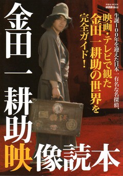 市川崑『悪魔の手毬唄』完全資料集成」(洋泉社)および関連本 市川崑『悪魔の手毬唄』完全資料集成」(洋泉社)および関連本
