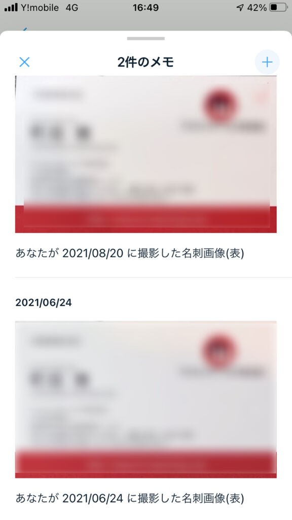 名刺管理アプリ Eight で 相手とつながったら撮影した名刺が消えた時 の対処法 旅 酒場 育児 そしてライター仕事のおたわゴト イカズブログ