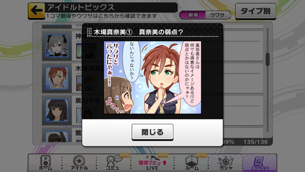 デレステ 木場真奈美 一コマ劇場 ウワサ もばます デレステ ポプマスまとめ Linkis Com