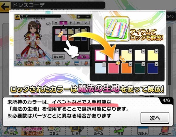 ドレスコーデで使う 魔法の生地 の入手方法 他 Vol 949 もばます Imas Cg Net