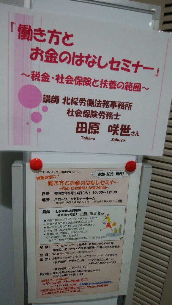 ハローワーク千歳再就職支援セミナー中止のお知らせ 北の桜日和