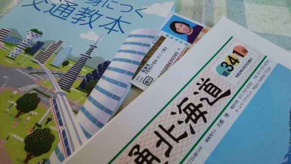 運転免許証はどうして指名手配写真みたいになってしまうの 北の桜日和