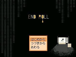 フリーゲーム エンドロール プレイ日記 スラッシャーのrpg製作日記